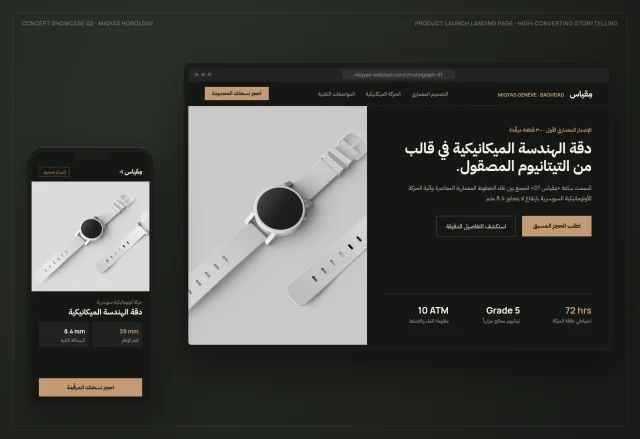 معاينة صفحة هبوط لمنتج عطور فاخر على سطح المكتب والهاتف