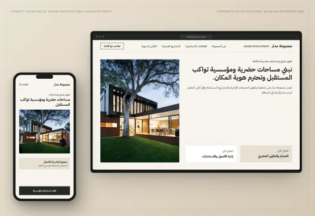 معاينة موقع شركة استشارات وهندسة معمارية على سطح المكتب والهاتف